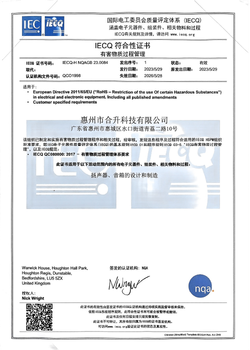 IECQ-QC080000有害物質(zhì)過(guò)程管理認(rèn)證證書（中文版）.jpg